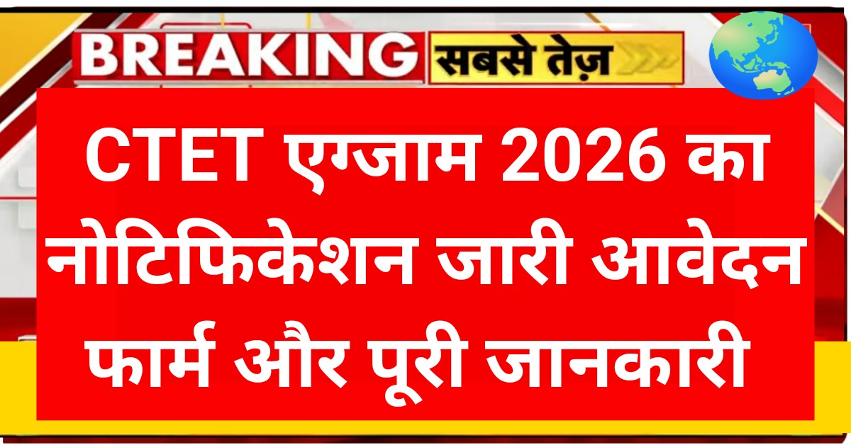 CTET Exam Date Notice