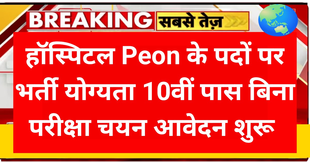 Government Hospital Peon