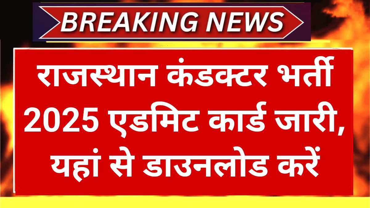 Rajasthan Conductor Admit Card 2025