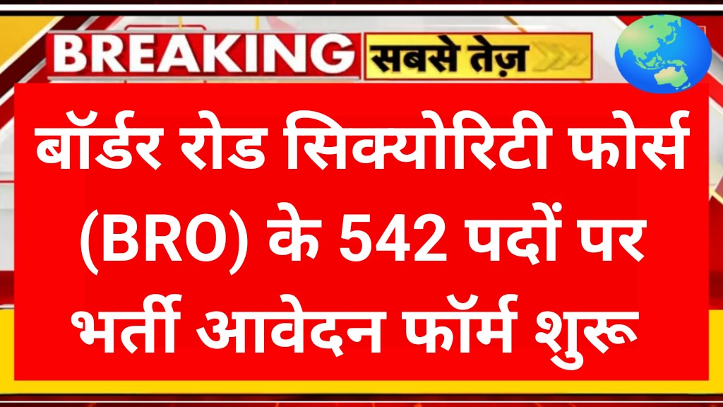 BRO Recruitment 2025