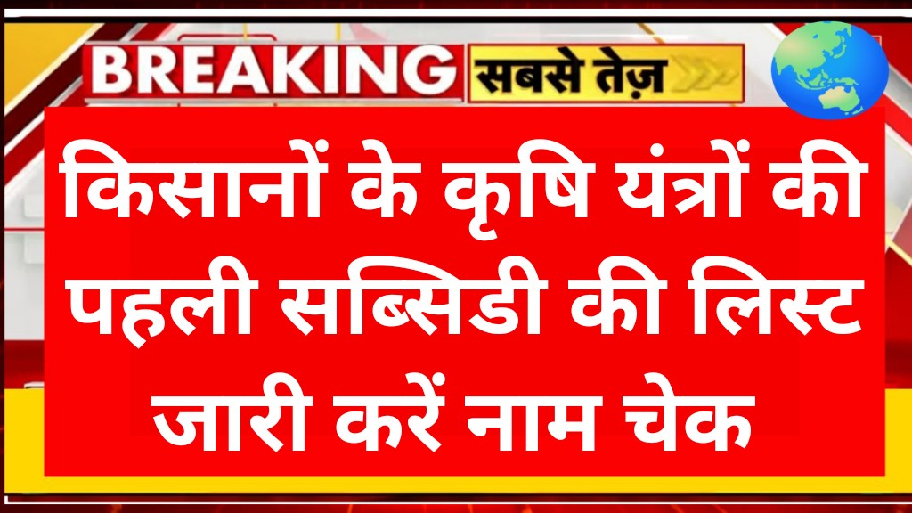 Agriculture Subsidy Check