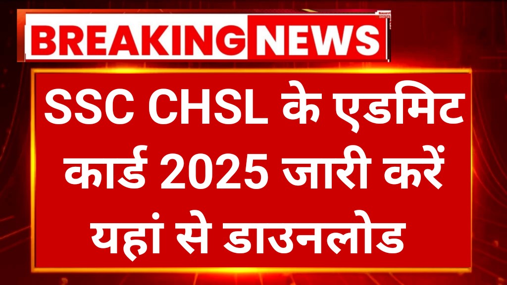 SSC CHSL Admit Card 2025