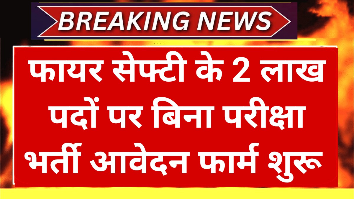 Fair Sefety Officer Vacancy