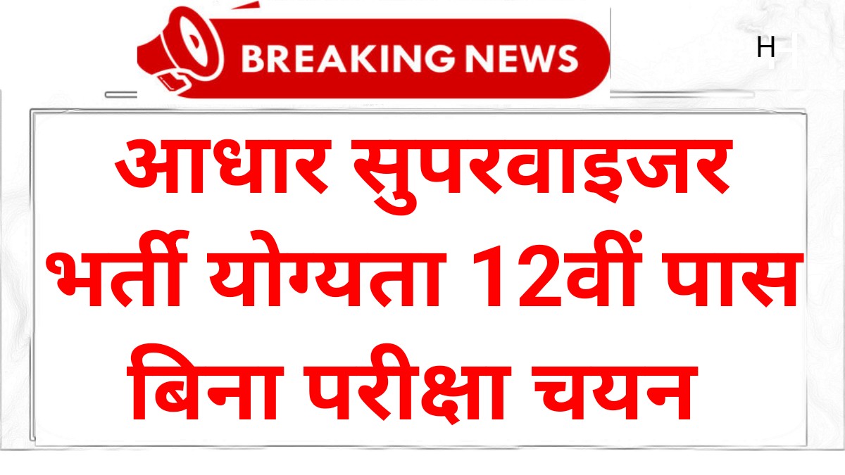 Aadhaar Supervisor Certificate Apply 2025