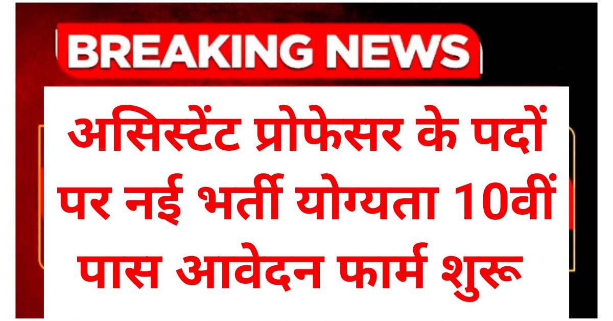 HBTU Assistant Professor