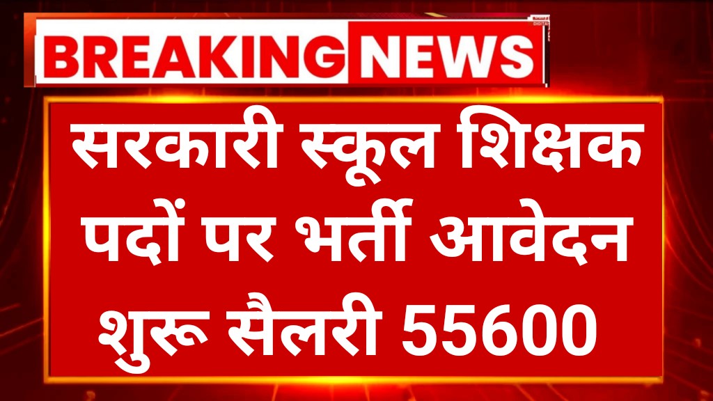 Sainik School Recruitment 2025