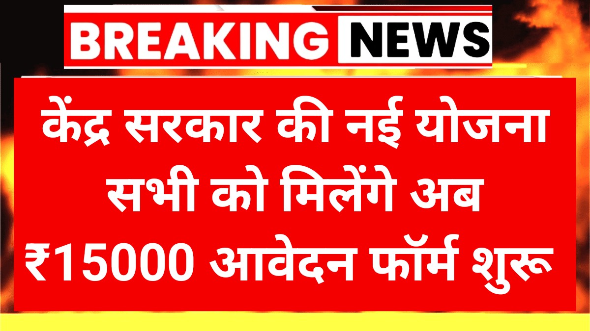 PM Vishwakarma Yojana 2025