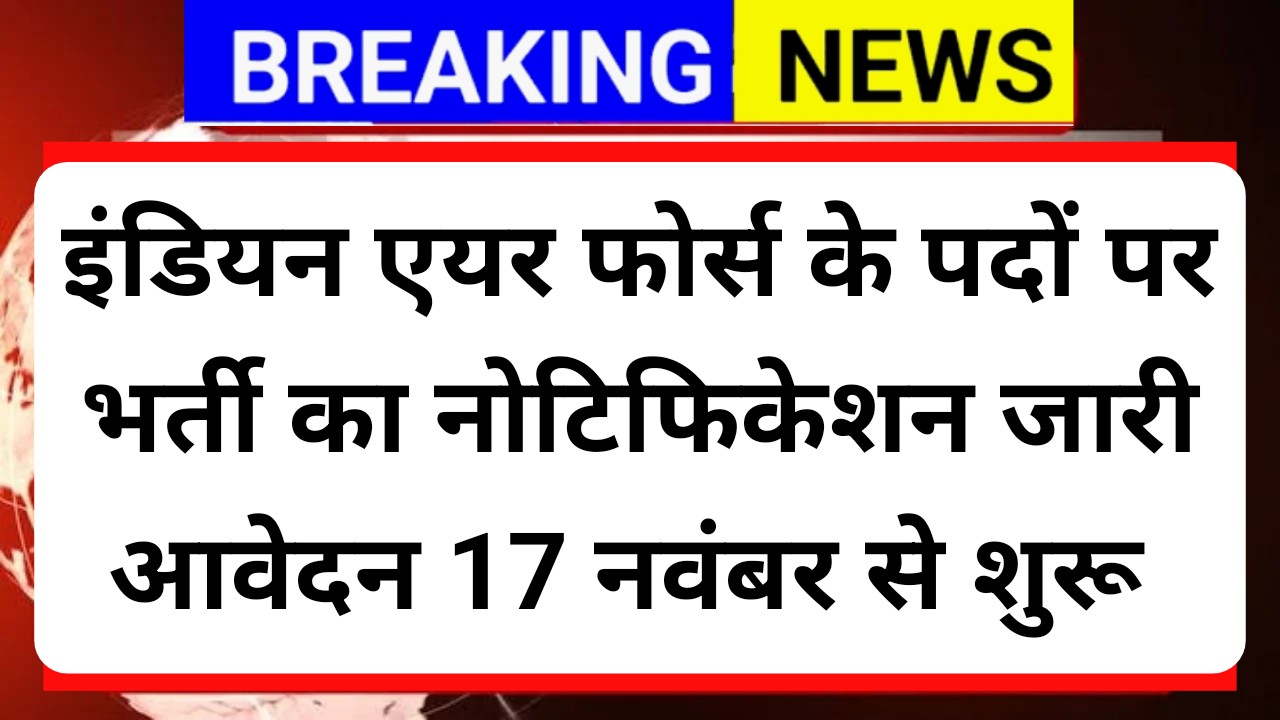 Indian Air Force AFCAT Recruitment 2026