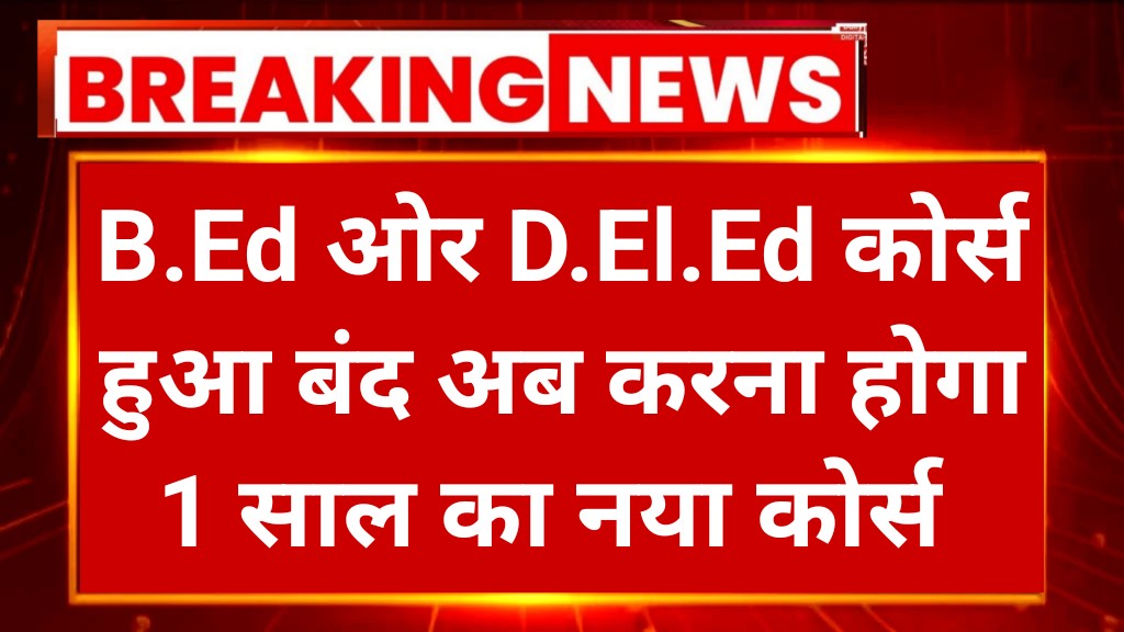 B.Ed Course Close News
