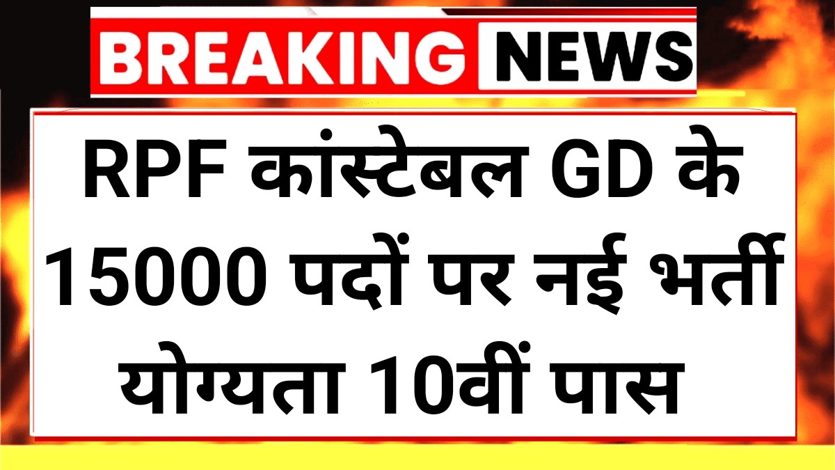 RPF Constable GD Vacancy 2025