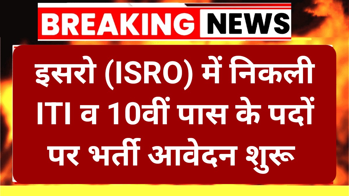ISRO Vacancy 2025 Notification