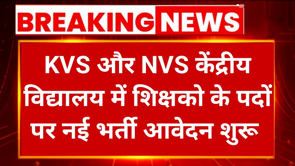 KVS NVS Teaching and Non-Teaching Recruitment 2025