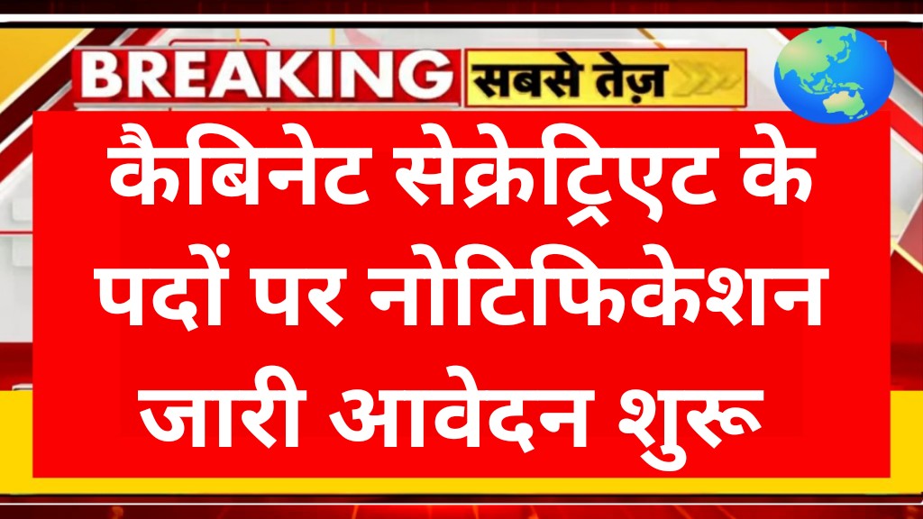 Cabinet Secretariat DFO Tech Recruitment 2025